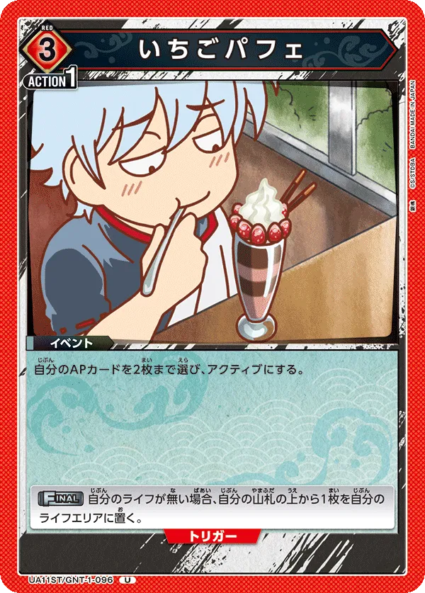 Strawberry Parfait (U) — alternate art