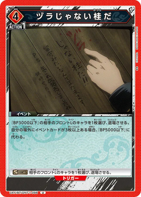 It's Katsura, Not Zura
