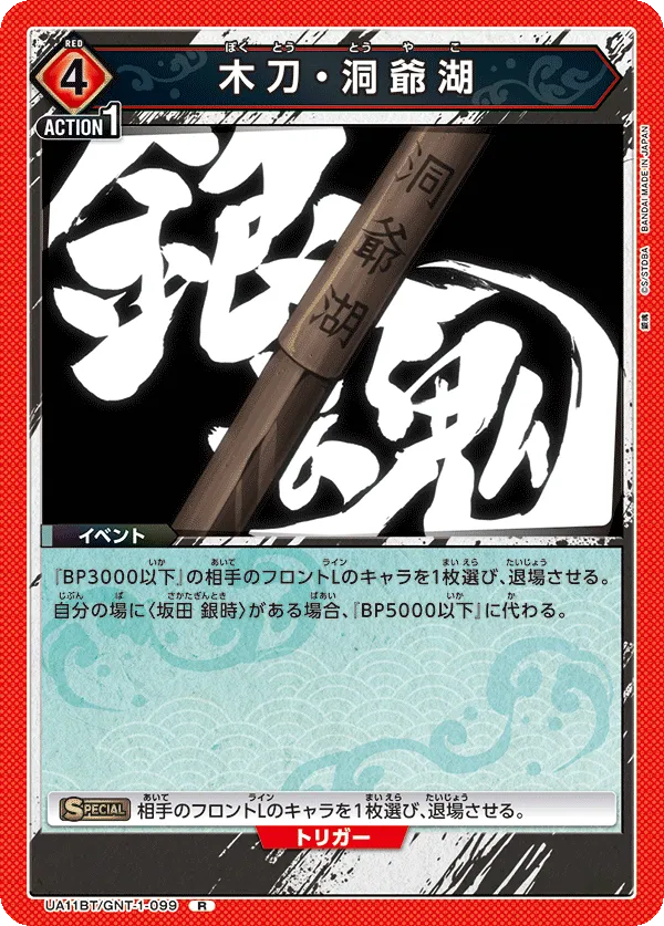 Wooden Sword / Lake Toya