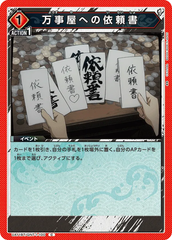 Letter Of Request To Yorozuya