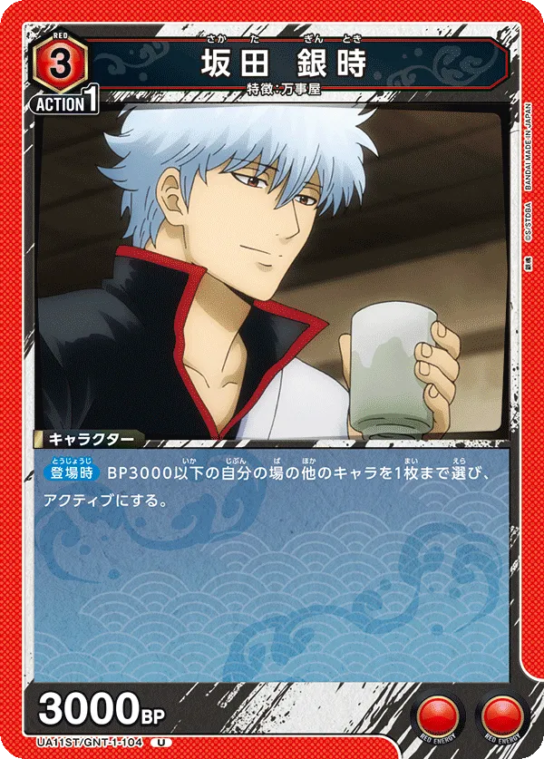Sakata Gintoki
