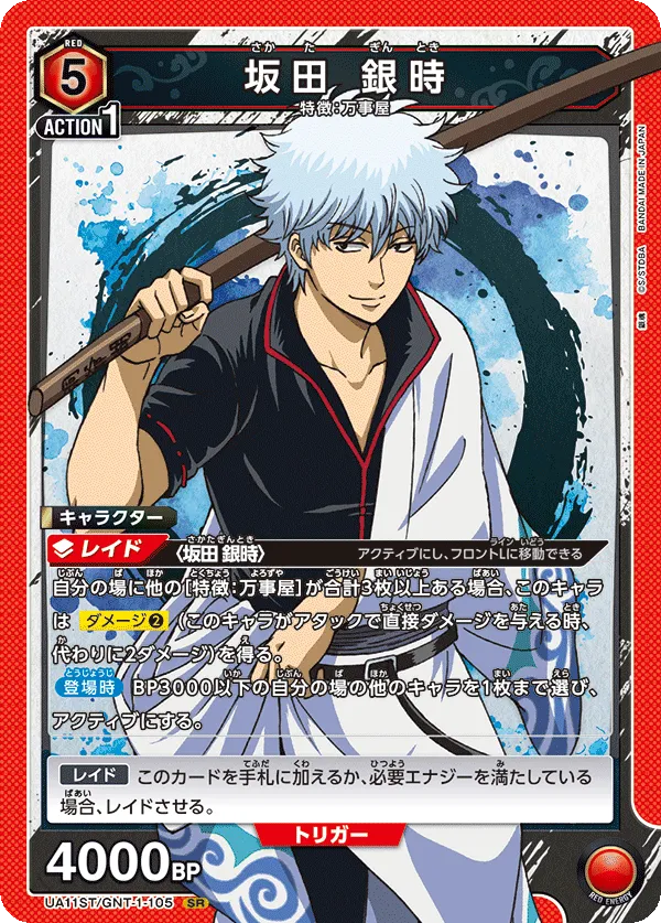 Sakata Gintoki