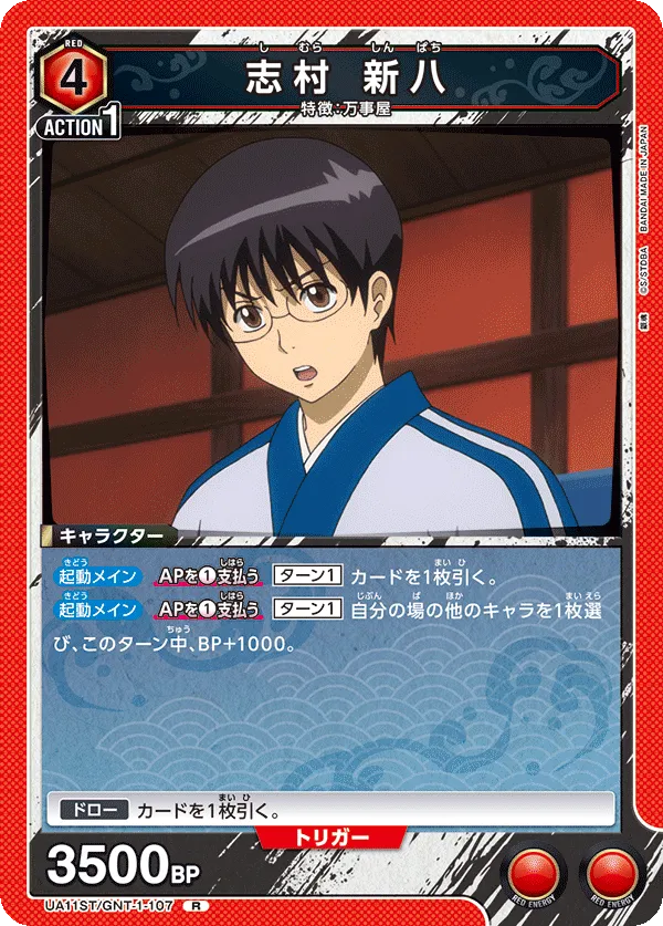 Shimura Shinpachi