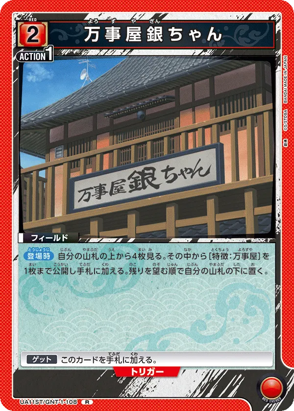 Yorozuya Gin-Chan