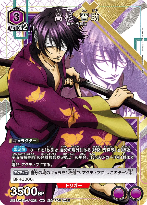Takasugi Shinsuke