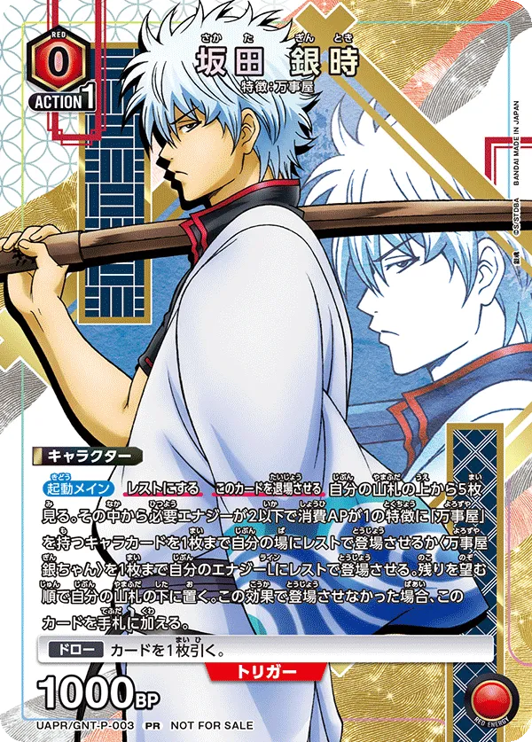 Sakata Gintoki