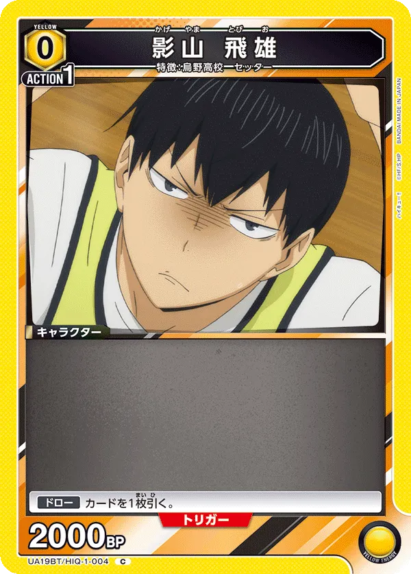 Tobio Kageyama