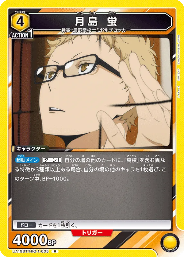 Kei Tsukishima
