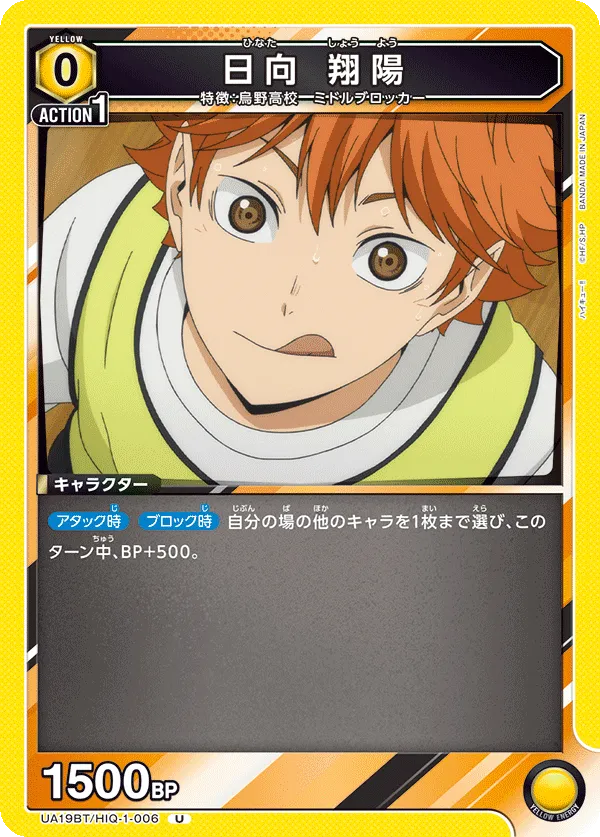 Shoyo Hinata