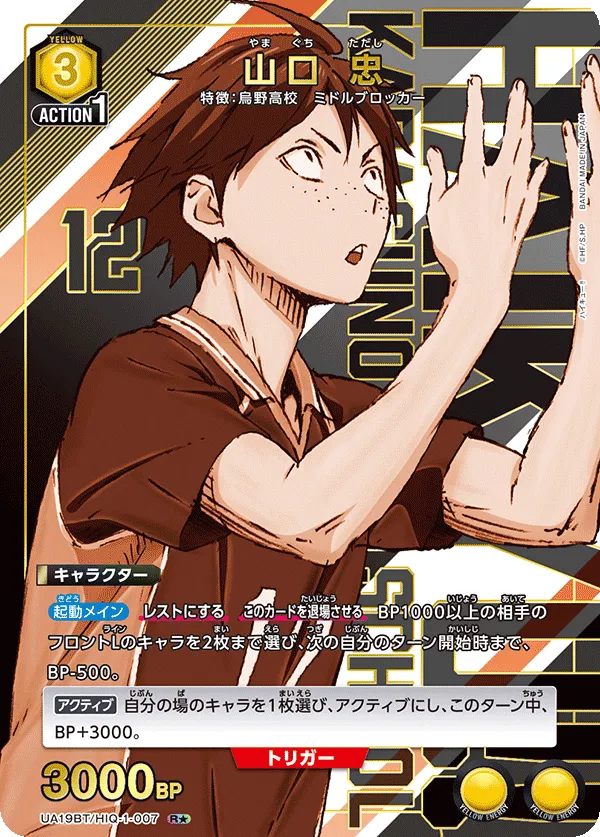 Tadashi Yamaguchi (ALT) — alternate art