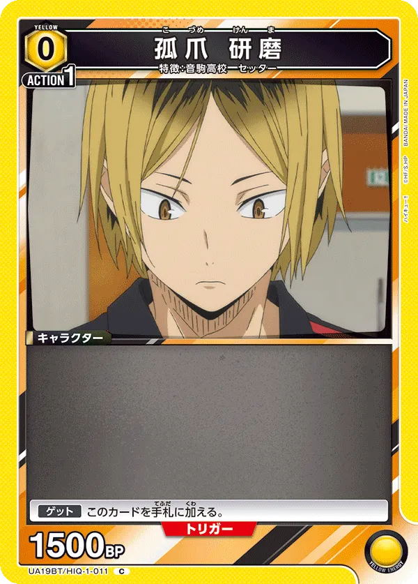 Kenma Kozume