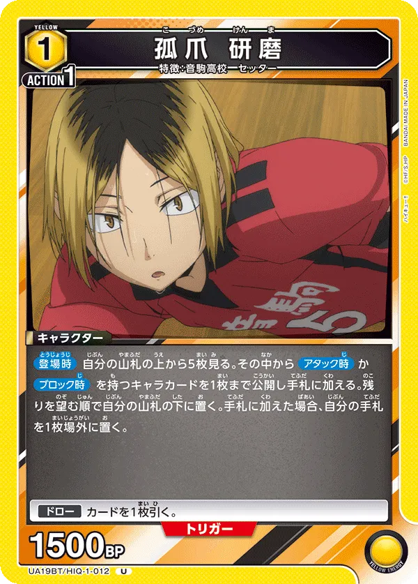 Kenma Kozume