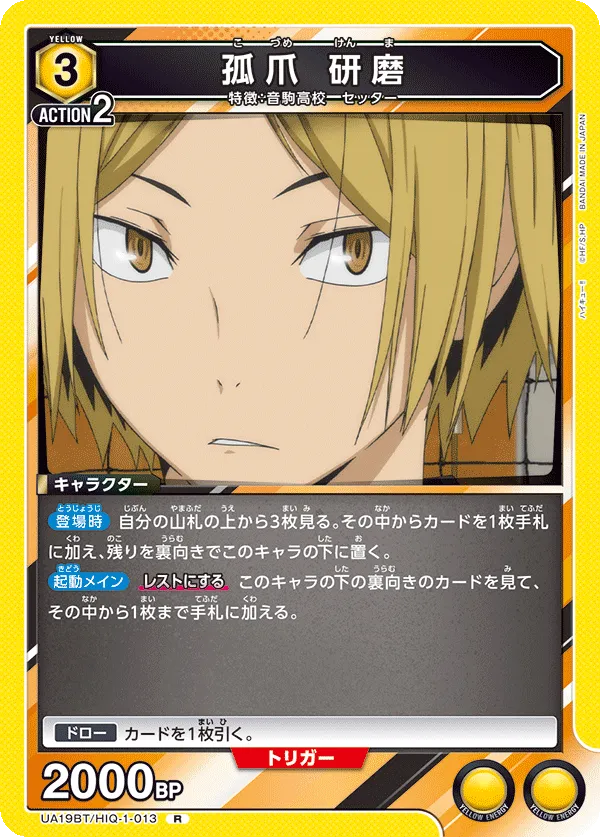 Kenma Kozume