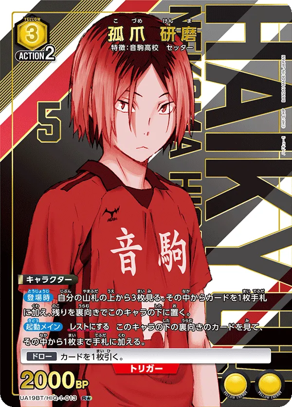 Kenma Kozume (ALT) — alternate art