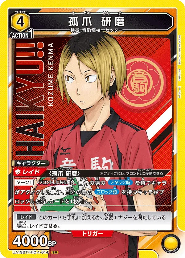 Kenma Kozume