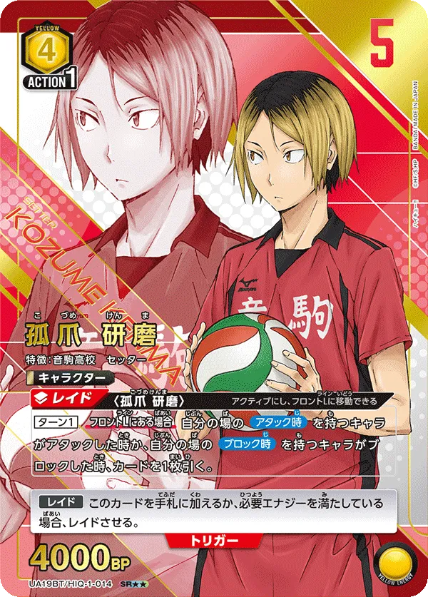 Kenma Kozume (ALT) — alternate art