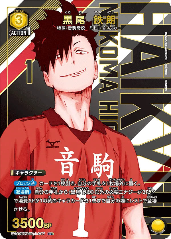 Tetsuro Kuroo (ALT) — alternate art