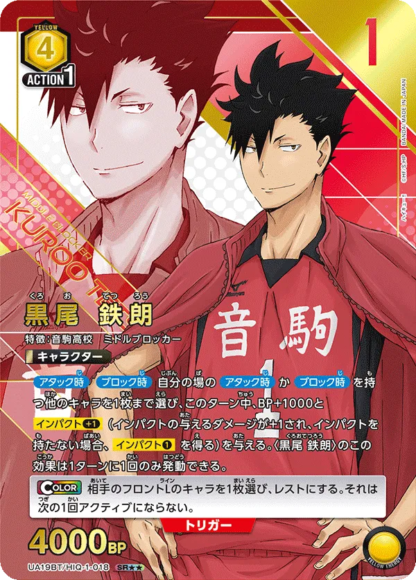 Tetsuro Kuroo (ALT) — alternate art