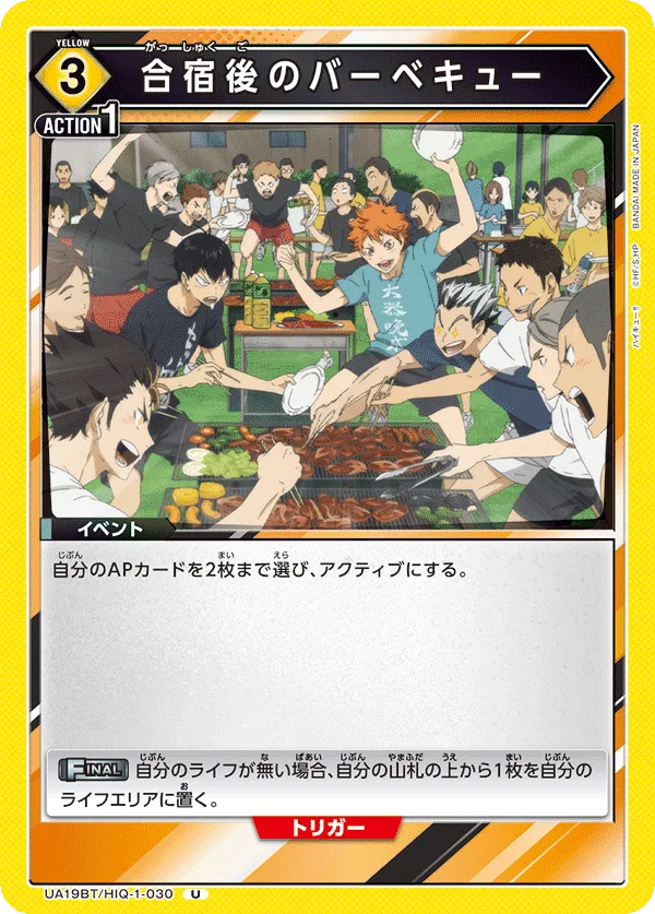 Barbecue after training camp
