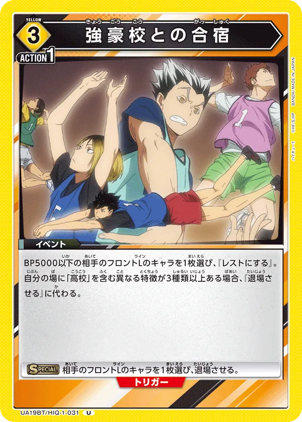 Training Camp with strong Schools