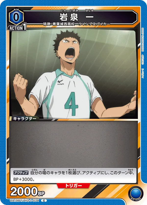 Hajime Iwaizumi