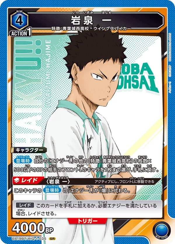 Hajime Iwaizumi