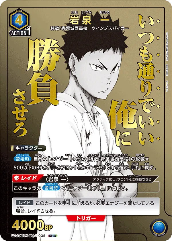 Hajime Iwaizumi (ALT) — alternate art