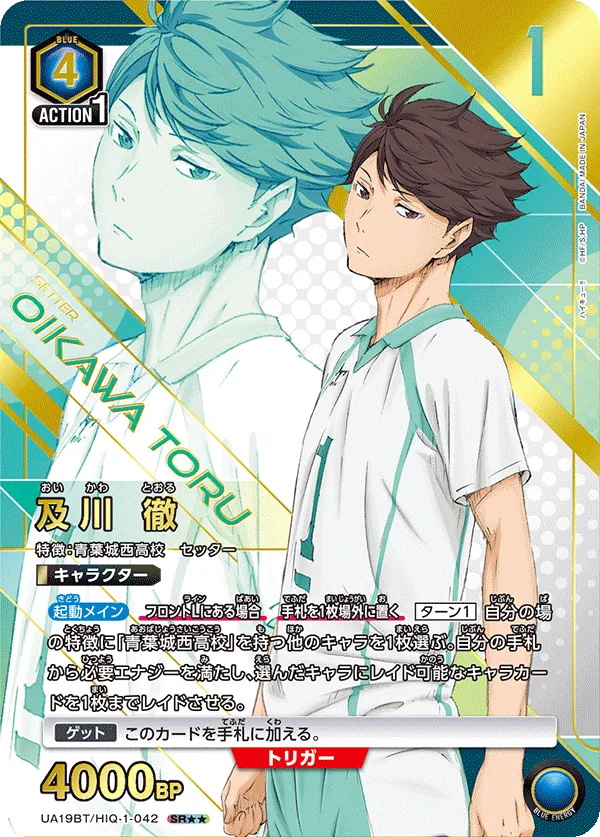 Toru Oikawa (ALT) — alternate art