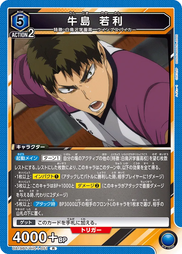 Wakatoshi Ushijima