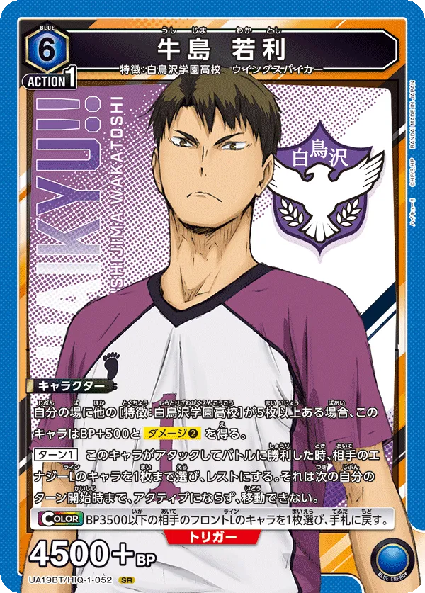 Wakatoshi Ushijima