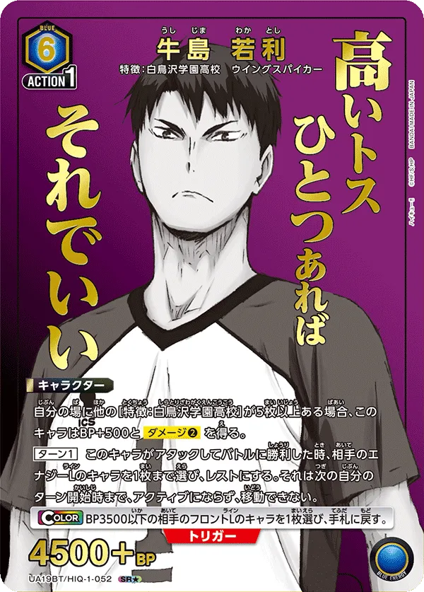 Wakatoshi Ushijima (ALT) — alternate art