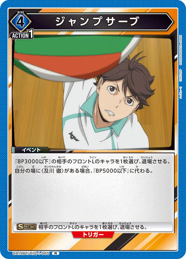 Jump Serve