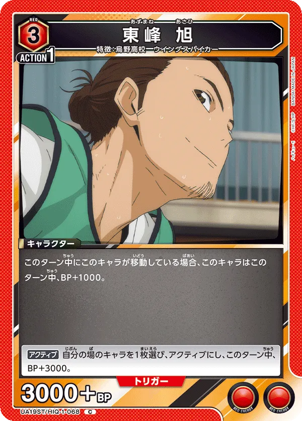 Asahi Azumane (C) — alternate art