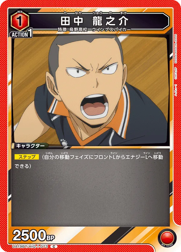 Ryunosuke Tanaka