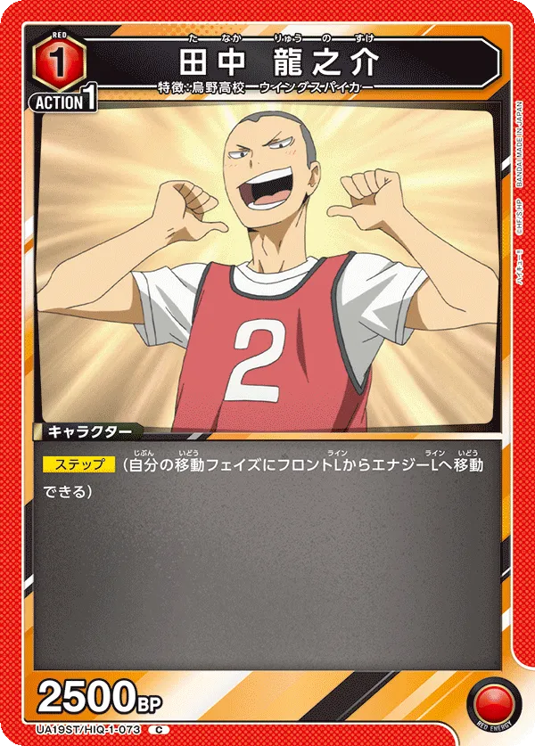 Ryunosuke Tanaka (C) — alternate art