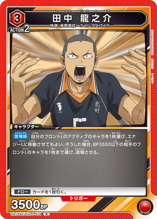 Ryunosuke Tanaka