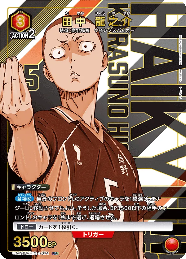 Ryunosuke Tanaka (ALT) — alternate art