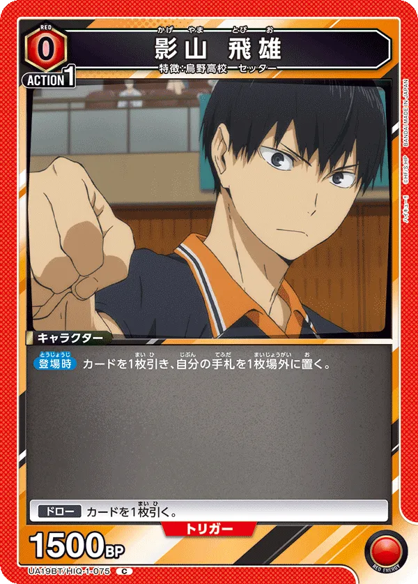 Tobio Kageyama