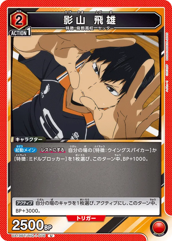Tobio Kageyama