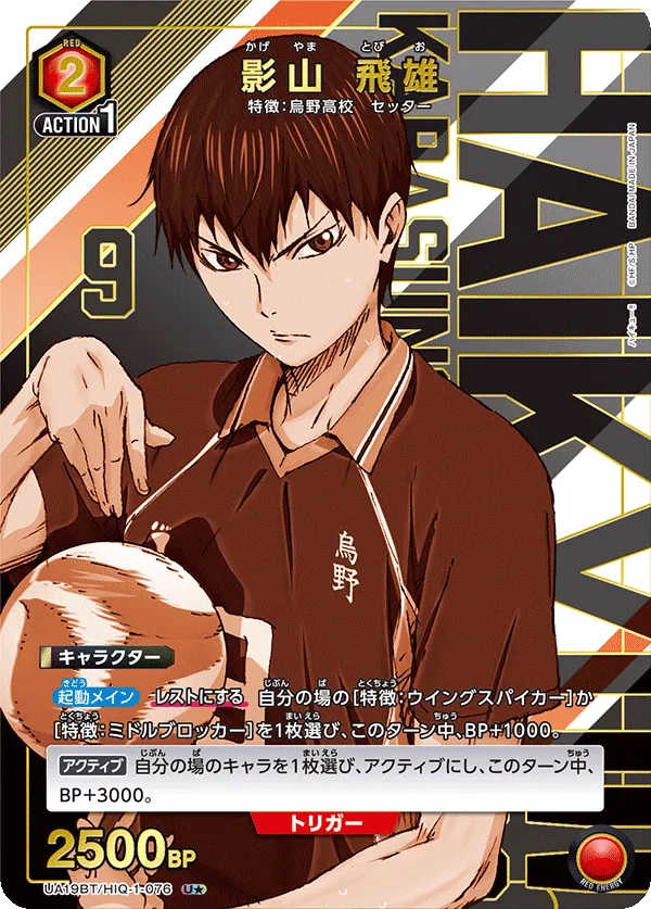 Tobio Kageyama (ALT) — alternate art