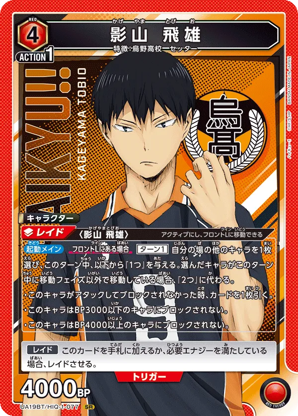 Tobio Kageyama