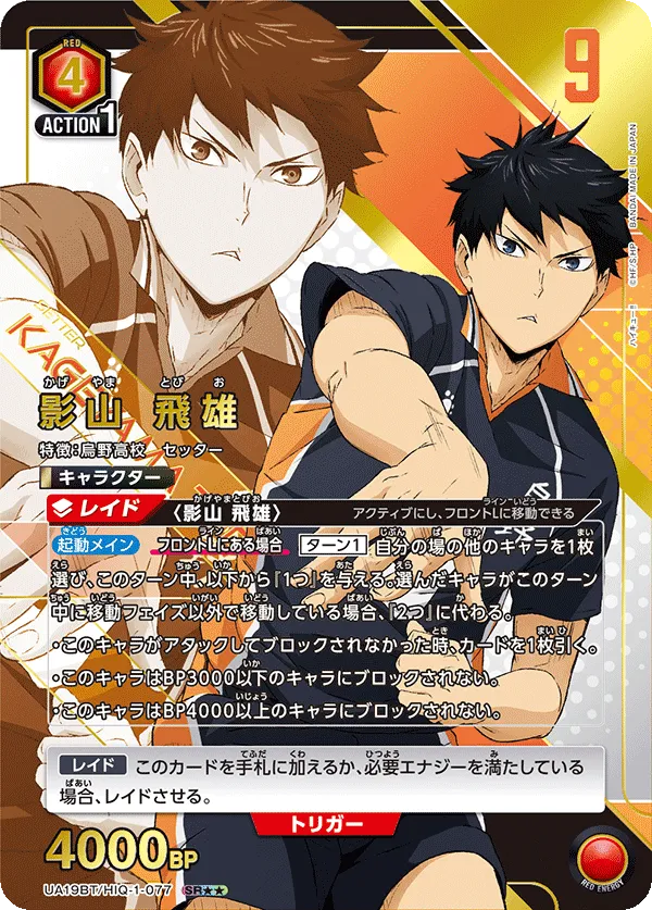 Tobio Kageyama (ALT) — alternate art
