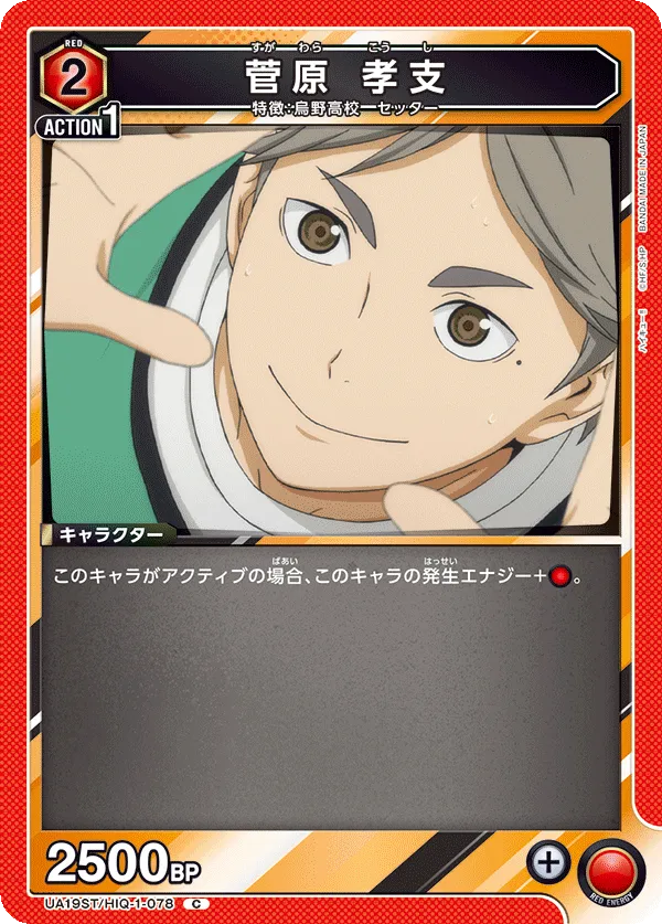 Koshi Sugawara (C) — alternate art