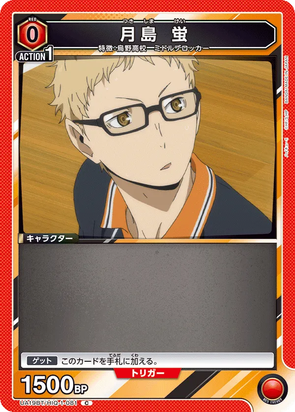 Kei Tsukishima
