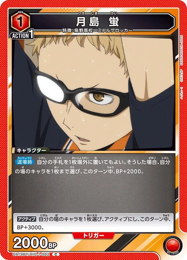 Kei Tsukishima