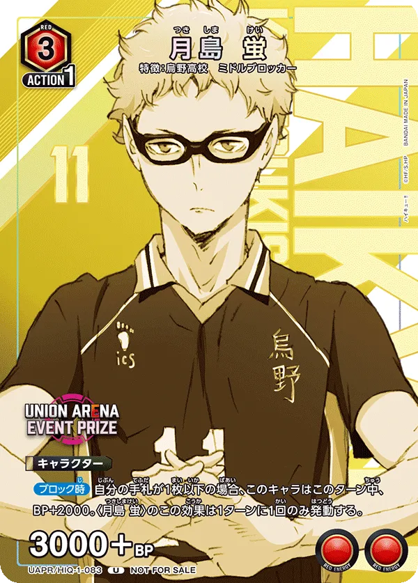 Kei Tsukishima (ALT) — alternate art