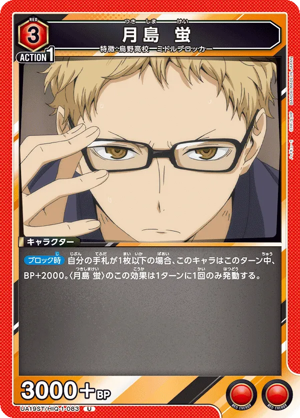 Kei Tsukishima (U) — alternate art