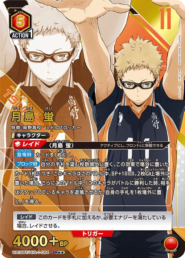 Kei Tsukishima (ALT) — alternate art