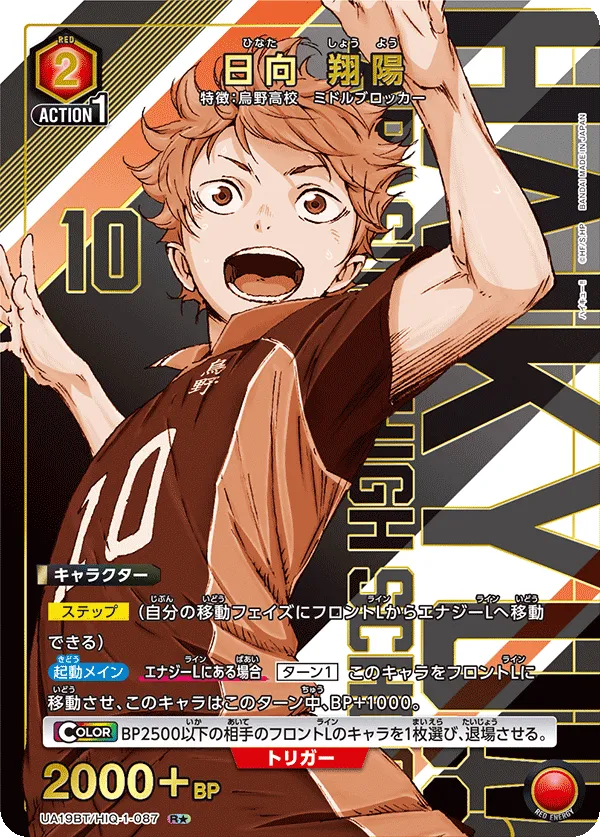 Shoyo Hinata (ALT) — alternate art