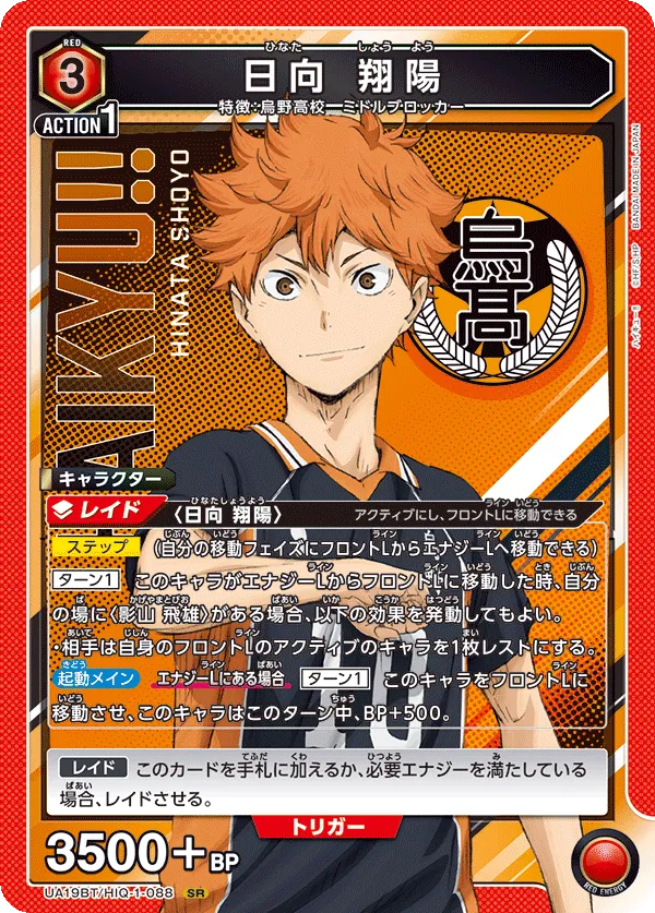 Shoyo Hinata